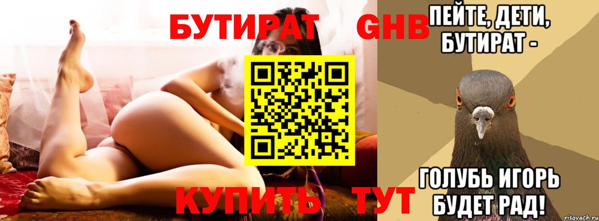 Луховицы  Бутират  Вход с VPN  Бутират бутандиол 