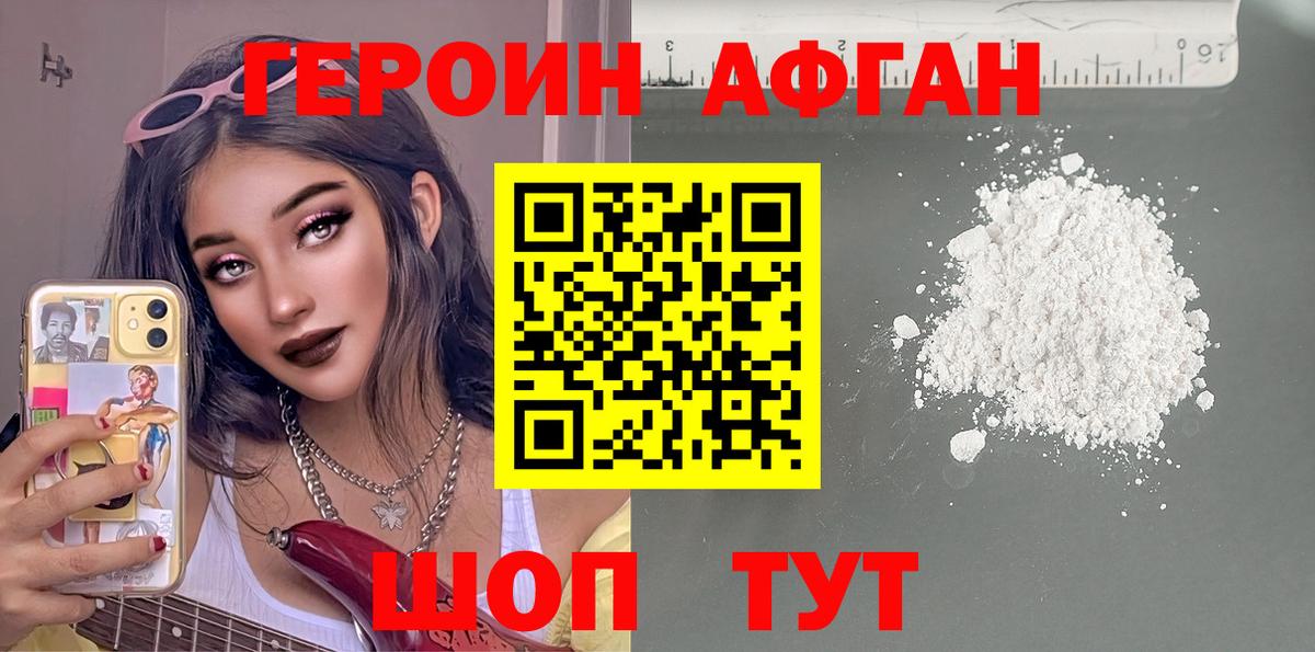 Героин VHQ Луховицы